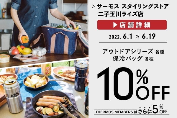 ＼☆二子玉川ライズ店 限定企画☆／ (6/1～6/19)