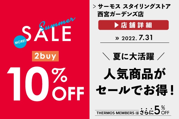 2点以上ご購入で10%OFF (～7/31)