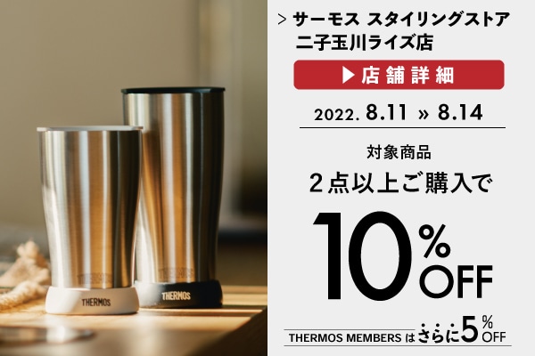 ＼☆二子玉川ライズ店 限定企画☆／ (8/11～8/14)