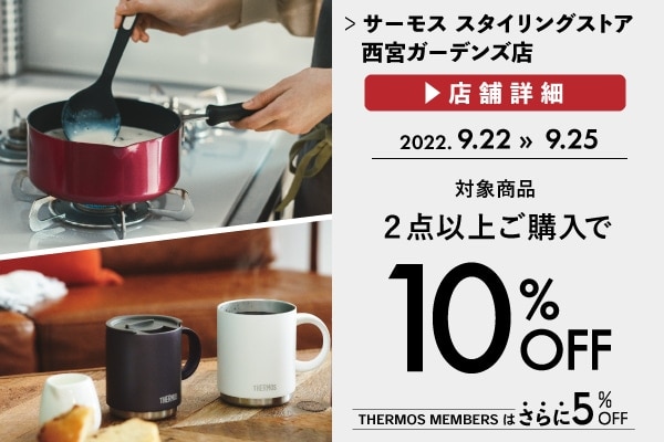 2点以上お買い上げで10%OFF (9/22～9/25)