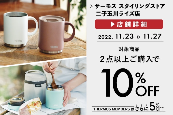 2点以上お買い上げで10%OFF (11/23～11/27)