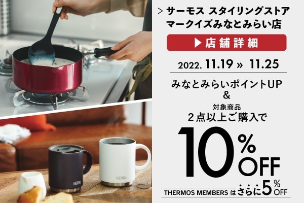 2点以上お買い上げで10%OFF (11/19～11/25)