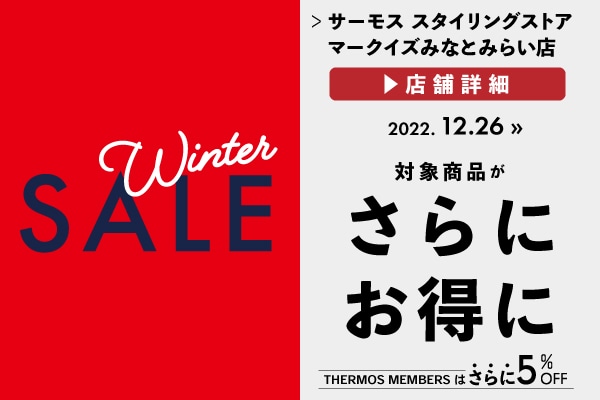 商品入替につき対象商品がセール価格に (12/26～)
