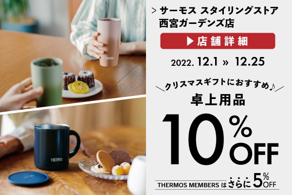 人気の卓上用品が10%OFF (12/1～12/25)