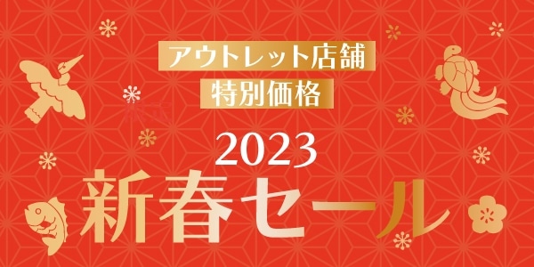 サーモス スタイリングストア 特別価格 2023新春セール