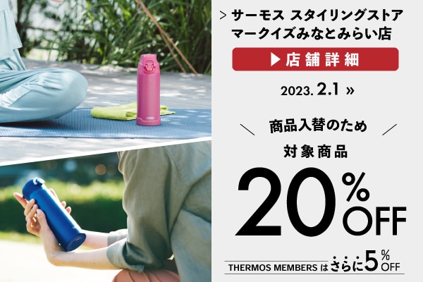 商品入替につき対象商品が20%OFFに (2/1～)