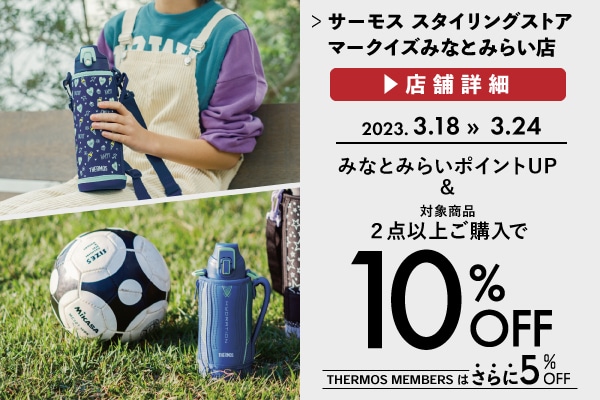 2点以上お買い上げで10%OFF（3/18～3/24）
