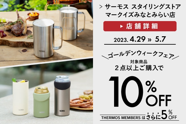 2点以上お買い上げで10%OFF（4/29～5/7）