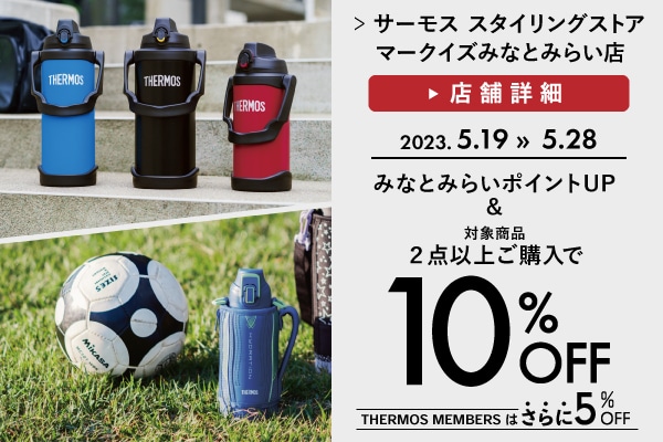 2点以上お買い上げで10%OFF（5/19～5/28）