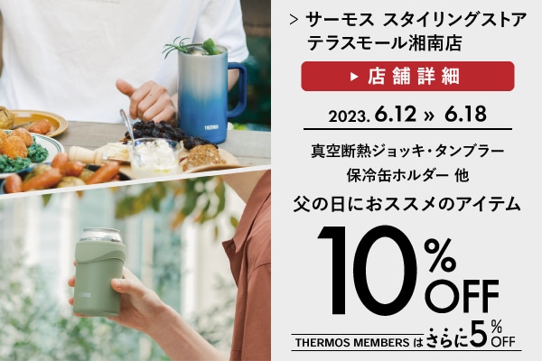 父の日にオススメの商品がお得♪（6/12~6/18）
