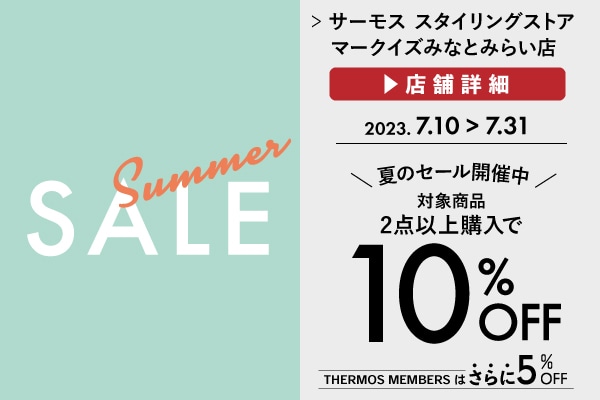 2点以上ご購入で10%OFF（7/10～7/31）