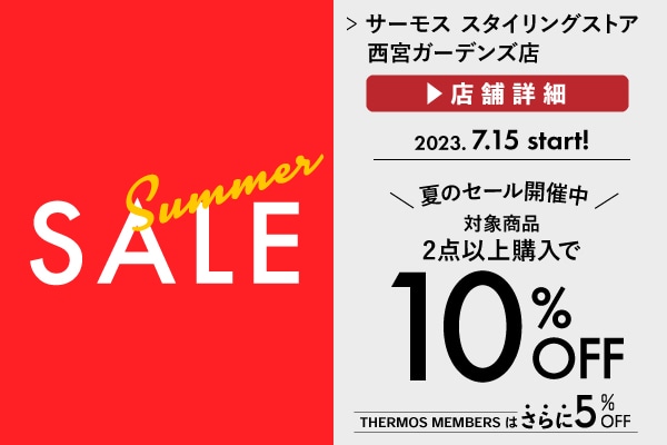 2点以上購入で10%OFF（7/15～）