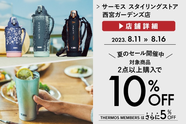2点以上購入で10%OFF（8/11～8/16）