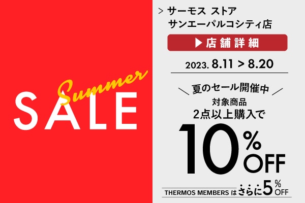 2点以上お買い上げで10％OFF
