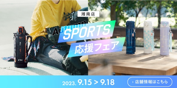 2点以上購入で10%OFF（8/11～8/16）