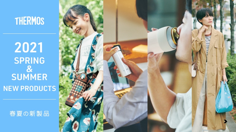 サーモス公式 水筒 タンブラーの通販 サーモスオンラインショップ