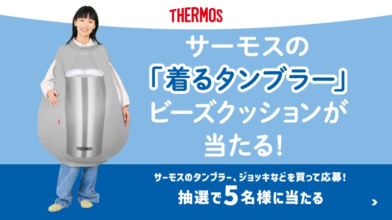 公式】水筒・タンブラーの通販 サーモスオンラインショップ