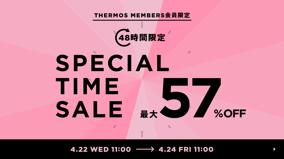 THERMOS MEMBERS限定 48時間タイムセール 最大57%OFF