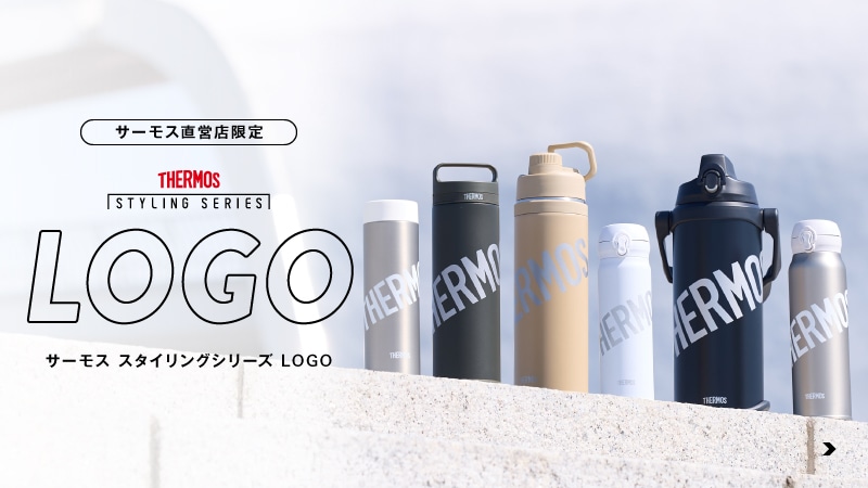 公式】水筒・タンブラーの通販 サーモスオンラインショップ