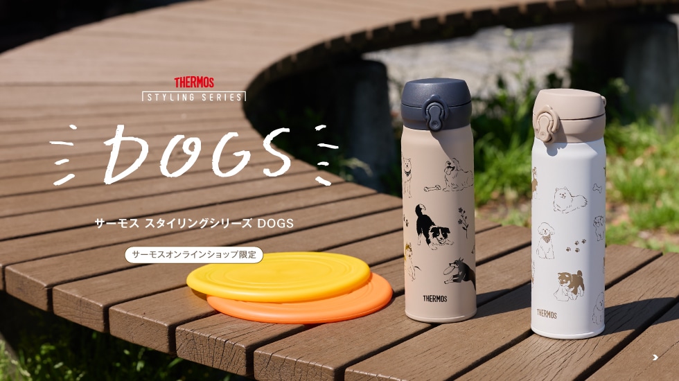 サーモス スタイリングシリーズ DOGS