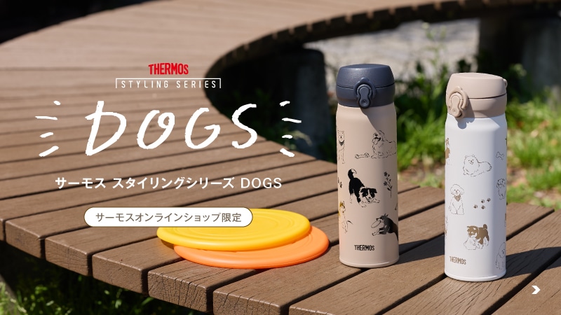 公式】水筒・タンブラーの通販 サーモスオンラインショップ