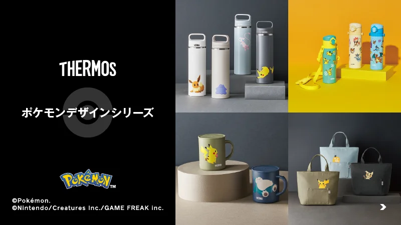 公式】水筒・タンブラーの通販 サーモスオンラインショップ